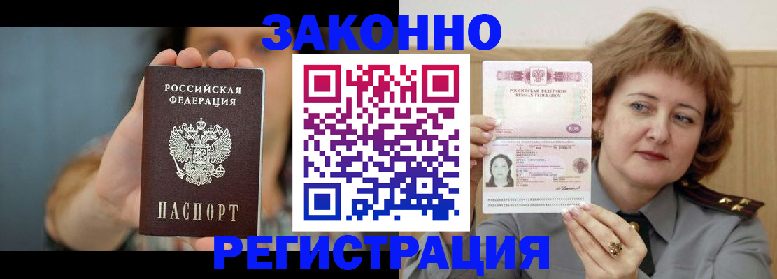 временная регистрация надежно в Курчатове