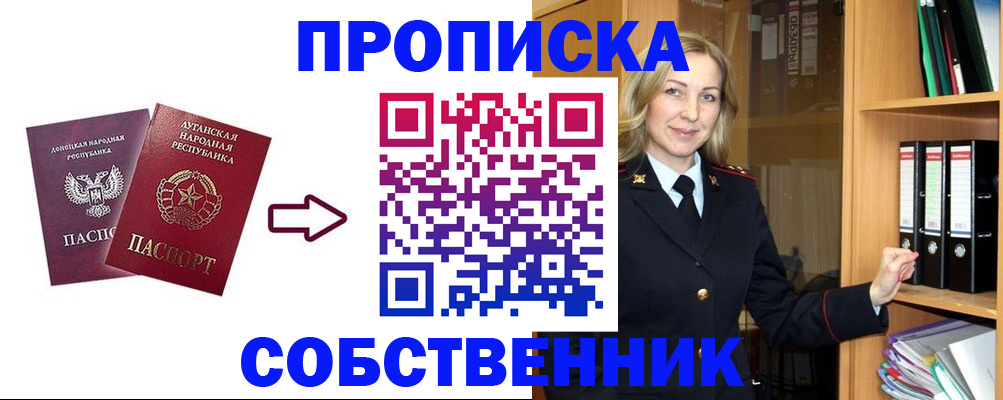 прописка поиск в Курчатове