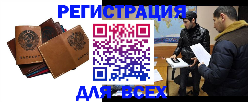 купить прописку в Курчатове