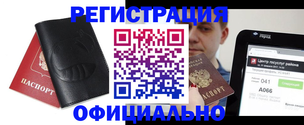 прописка гарантия в Курчатове