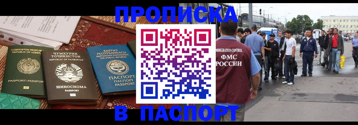 прописка законно в Курчатове